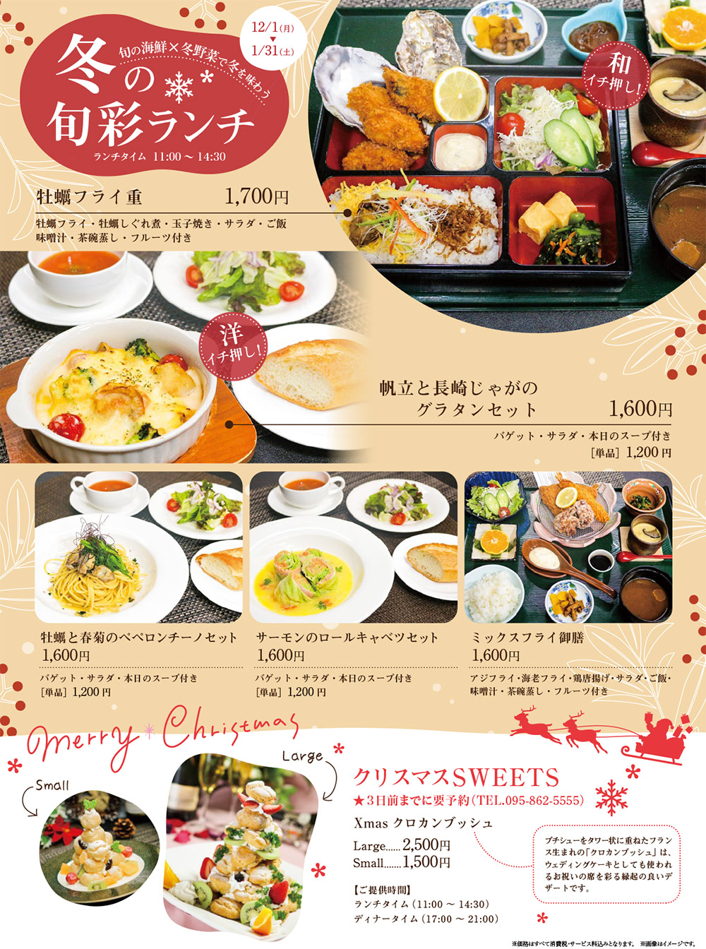 冬の旬彩ランチ