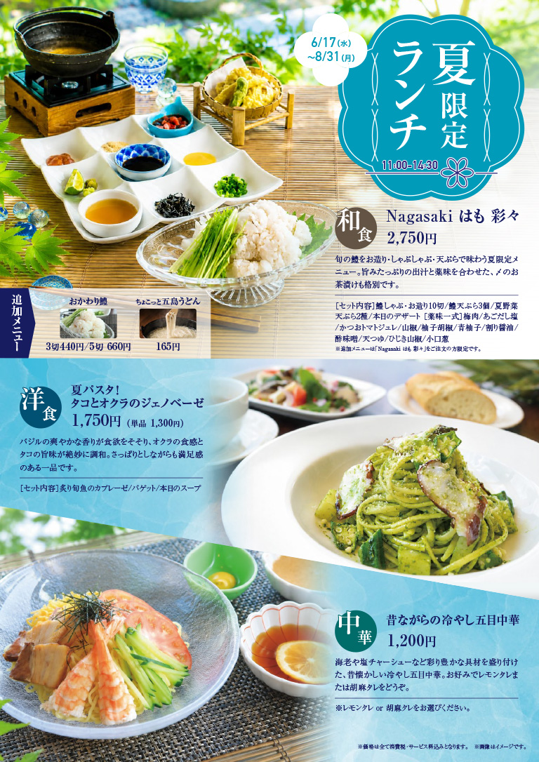 夏のランチメニュー