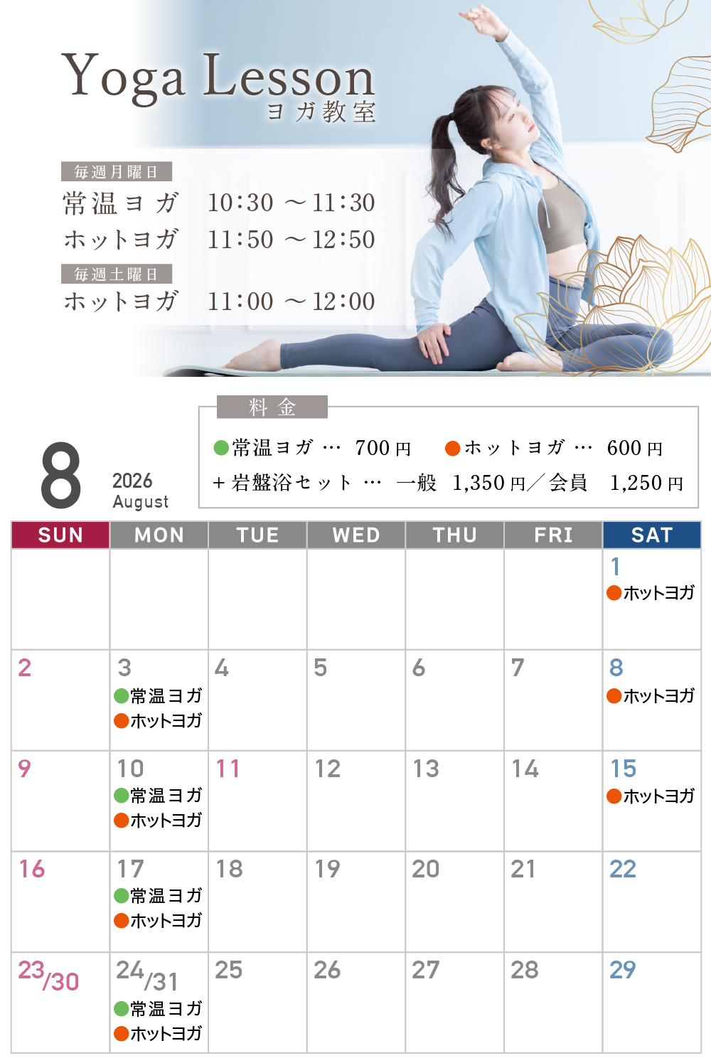 ヨガ教室8月