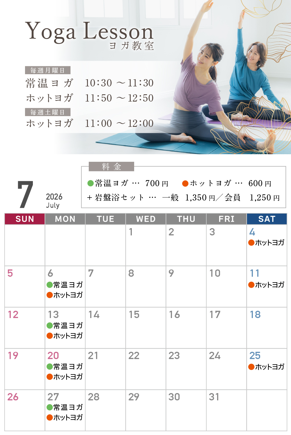 ヨガ教室7月