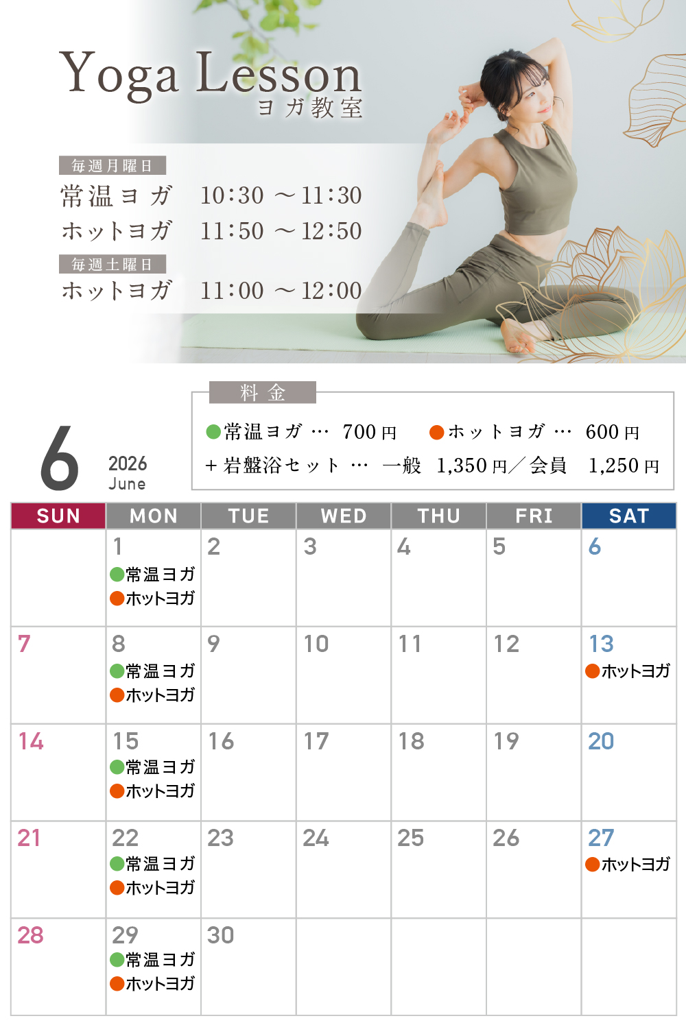 ヨガ教室6月