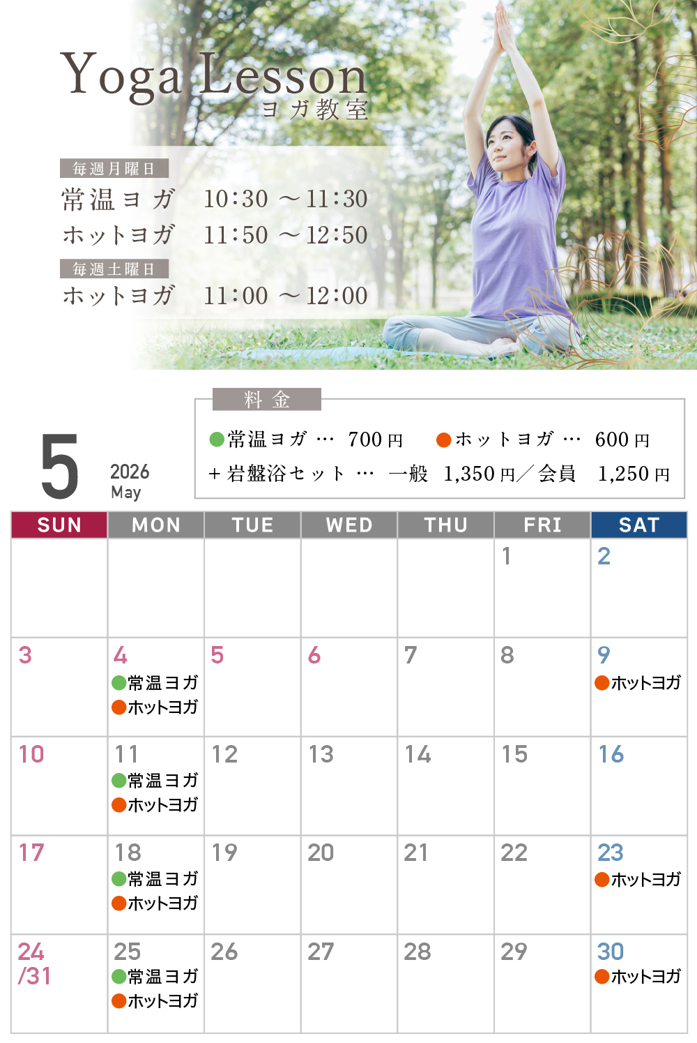 ヨガ教室5月