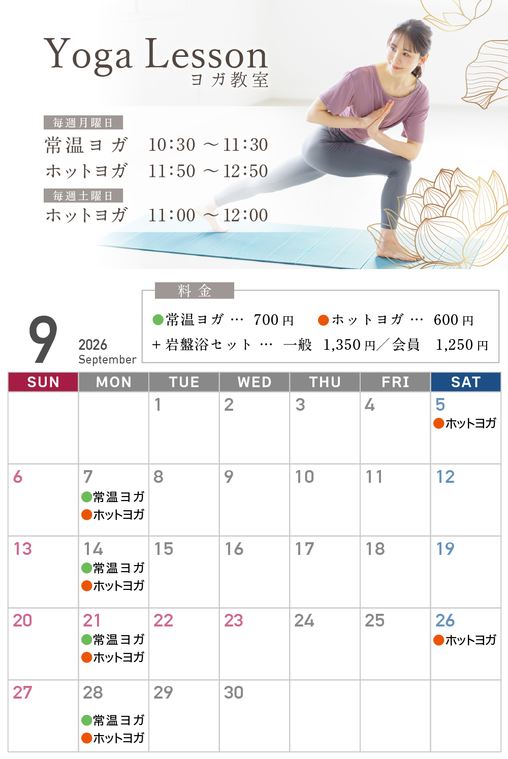 ヨガ教室9月