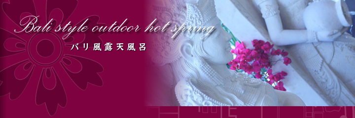 稲佐山温泉 ホテルアマンディ