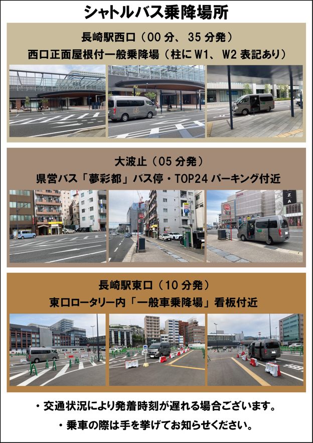 シャトルバス時刻表