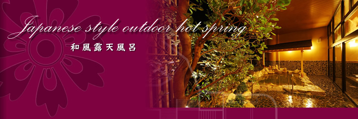 稲佐山温泉 ホテルアマンディ